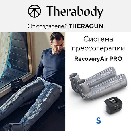 Система прессотерапии RecoveryAir PRO