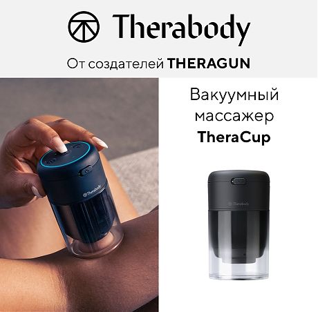 Банка TheraCup