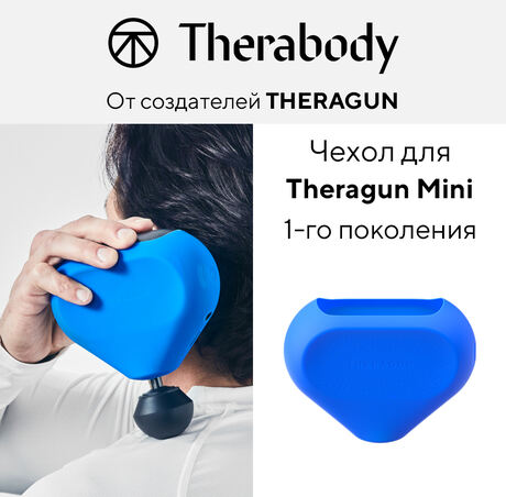 Чехол для Theragun Mini
