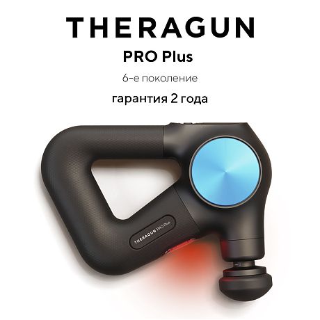Перкуссионный массажер Theragun PRO Plus