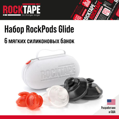 Набор вакуумных банок для массажа RockTape RockPods Glide, 6 шт