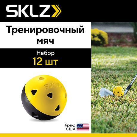 Тренировочный мяч для гольфа с ограниченным полетом SKLZ IMPACT GOLF BALLS, набор 12 шт