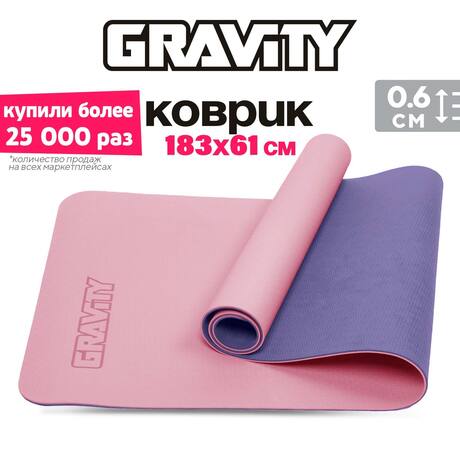 Коврик для йоги и фитнеса Gravity TPE, 6 мм, с эластичным шнуром, 183 x 61 см, розово-фиолетовый