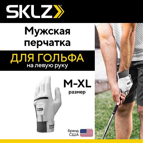 Мужская перчатка для гольфа на левую руку SKLZ