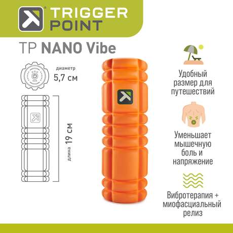 Массажный цилиндр Trigger Point Nano Vibe