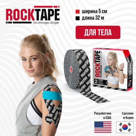 Кинезио тейп Rocktape Standart  "2", 5см х 32м, черный лого