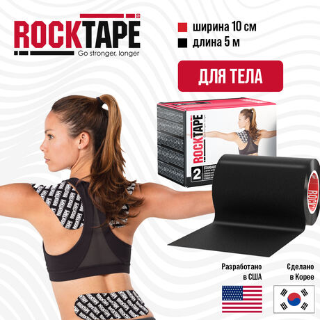 Кинезио тейп Rocktape Standart  "2" широкий, 10 см х 5 м, черный