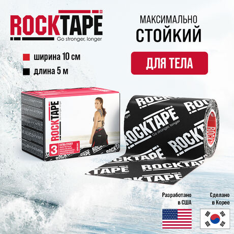 Кинезио тейп Rocktape Extra sticky  "3" (H20) водостойкий с усиленной фиксацией, широкий, 10 см х 5 м, черный лого