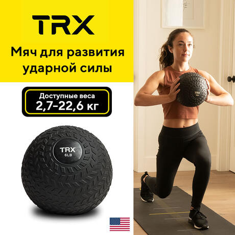 Мяч для развития ударной силы TRX