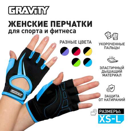 Женские перчатки для фитнеса Gravity Lady Pro Active, синие