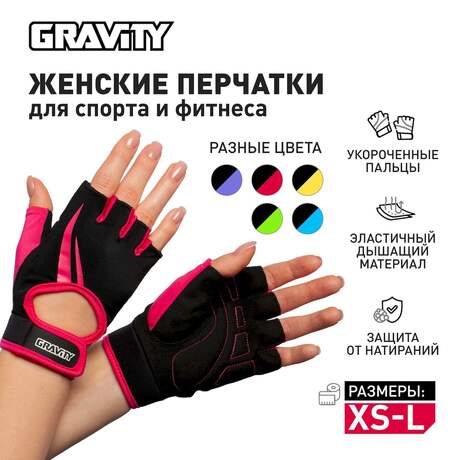 Женские перчатки для фитнеса Gravity Lady Pro Active, розовые