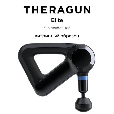 Перкуссионный массажер Theragun ELITE, черный (витринный образец)