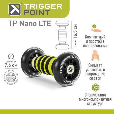 Массажный роллер Trigger Point Nano LTE
