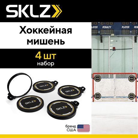Хоккейная мишень для отработки точности бросков SKLZ FOAM SHOOTING TARGETS