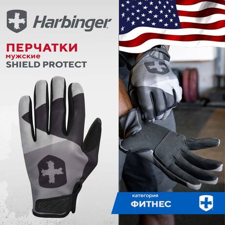 Фитнес перчатки Harbinger Shield Protect, мужские, черно-серые