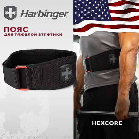 Пояс мужской для тяжелой атлетики Harbinger Hexcore