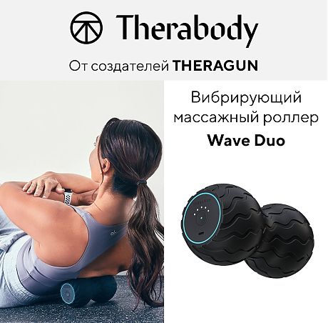 Вибрирующий массажный роллер Wave Duo