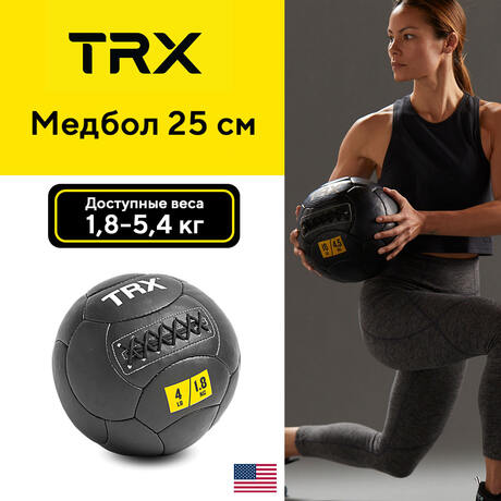 Медбол TRX, 25 см