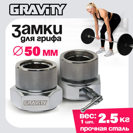 Олимпийские замки Gravity, 2х2.5кг (пара)