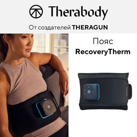 Пояс RecoveryTherm