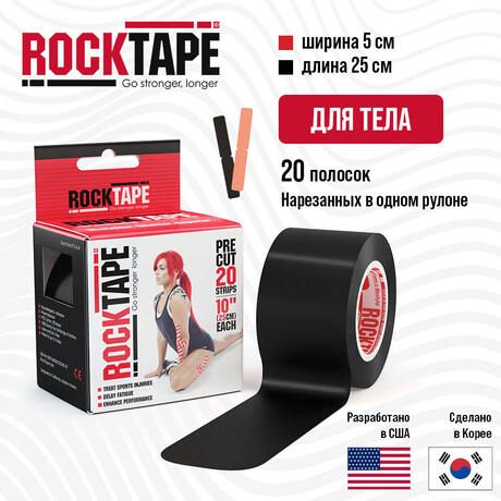 Кинезио тейп Rocktape pre-cut 5см х 25см (20 шт.), преднарезанный, черный