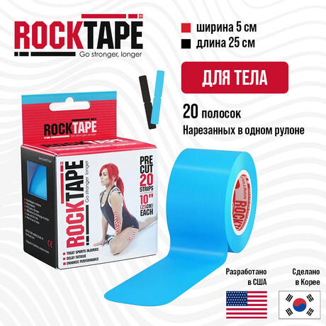 Кинезио тейп Rocktape pre-cut 5см х 25см (20 шт.), преднарезанный, голубой