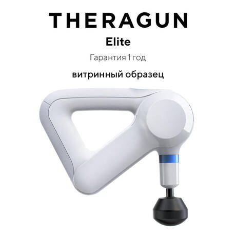 Перкуссионный массажер Theragun ELITE, белый (витринный образец)