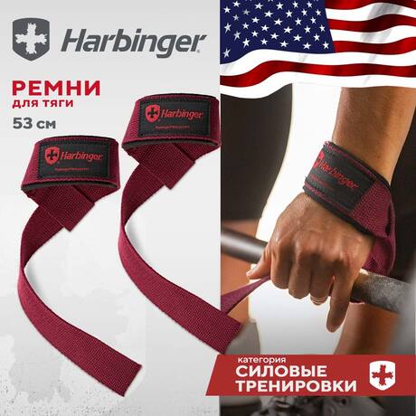 Ремни для тяги Harbinger Padded Cotton Lifting Straps, красные, 2 шт