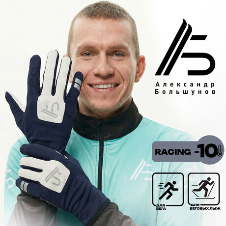 Перчатки лыжные "Racing" Александр Большунов, синий/белый