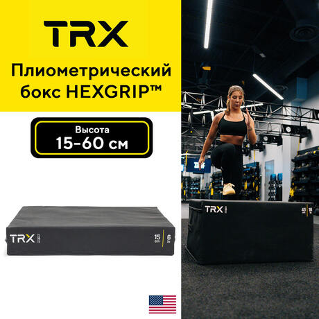 Плиометрический бокс TRX HexGrip™