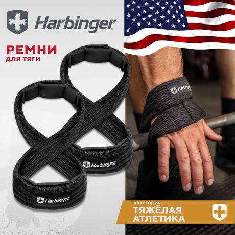 Ремни для тяги Harbinger в форме восьмерки