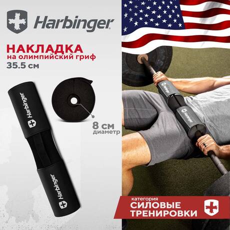 Смягчающая накладка на гриф Harbinger