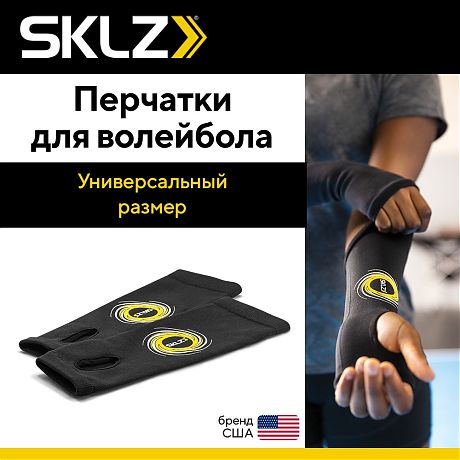 Перчатки для волейбола SKLZ DIGGING SLEEVES