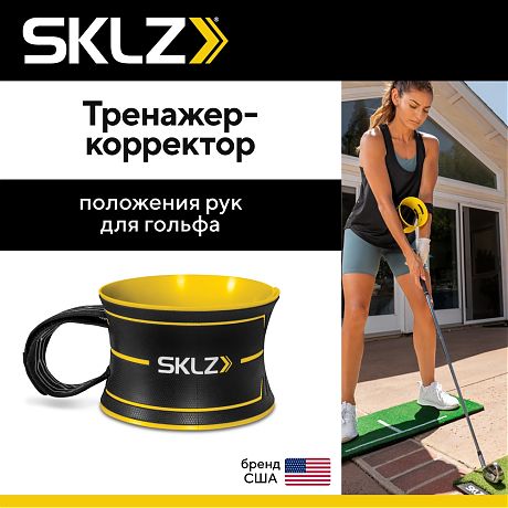 Тренажер-корректор положения рук для гольфа SKLZ SHALLOW SHOT