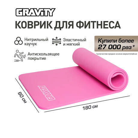Коврик для фитнеса Gravity 180х60х1,5 см, розовый