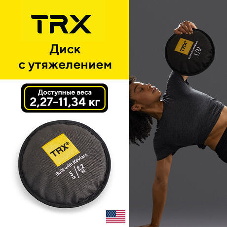 Диск с утяжелением TRX Kevlar