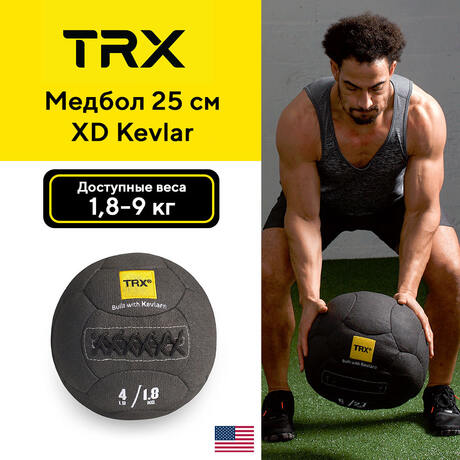 Медболл TRX XD Kevlar, диаметр 25 см