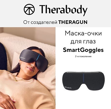 Очки SmartGoggles (2-ое поколение)