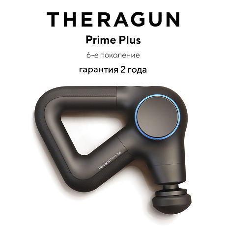 Перкуссионный массажер Theragun Prime Plus