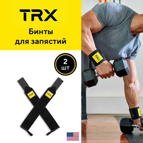 Бинты для запястий TRX