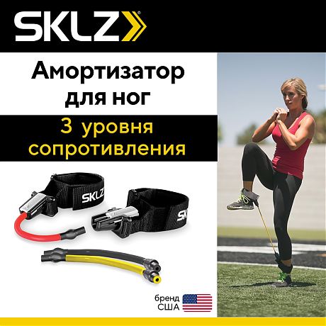 Эспандер-тренажер для тренировки ног с сопротивлением SKLZ Lateral Resistor PRO Эспандер-тренажер для тренировки ног с сопротивлением SKLZ Lateral Resistor PRO
