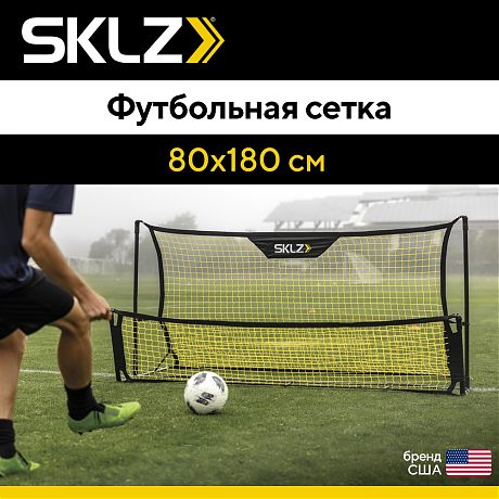 Двусторонняя футбольная сетка для отработки ударов и пасов SKLZ Quickster Soccer Trainer