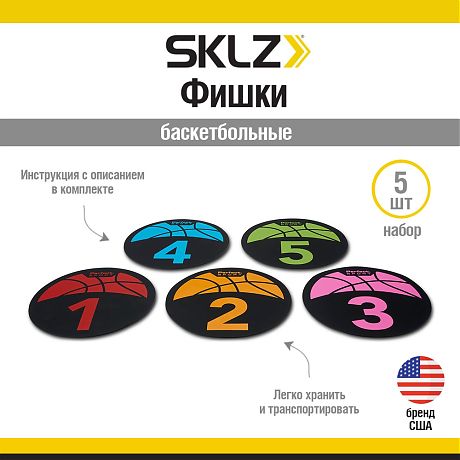 Фишки баскетбольные SKLZ Shot Spotz