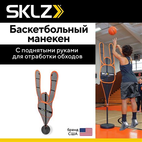Баскетбольный манекен SKLZ D-MAN Basketball Orange