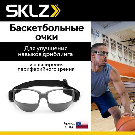 Баскетбольные очки для дриблинга SKLZ Court Vision