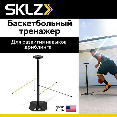 Баскетбольный тренажер для дриблинга SKLZ Dribble Stick
