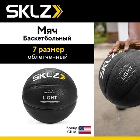 Облегченный баскетбольный мяч SKLZ Light Weight Control Basketball