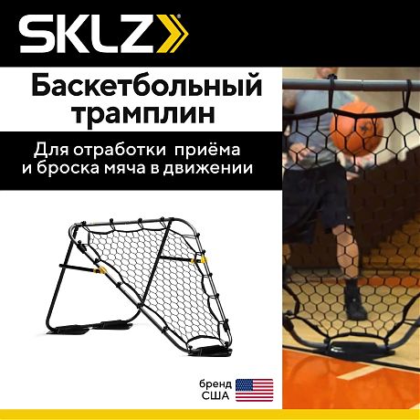 Баскетбольный трамплин SKLZ Solo Assist