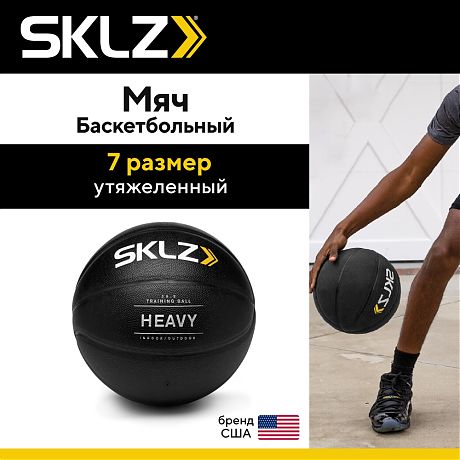Мяч баскетбольный утяжеленный SKLZ Heavy Weight Control Basketball, 1.4 кг Мяч баскетбольный утяжеленный SKLZ Heavy Weight Control Basketball, 1.4 кг