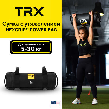 Сумка с утяжелением TRX HexGrip Power Bag